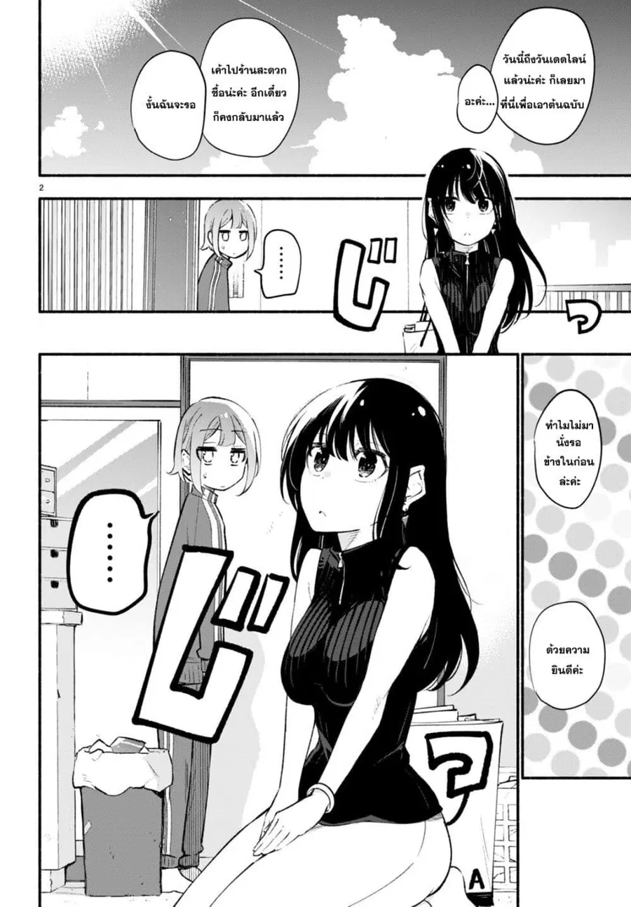 Imouto ga Oshi sugiru! ตอนที่ 10.5 หน้า 2