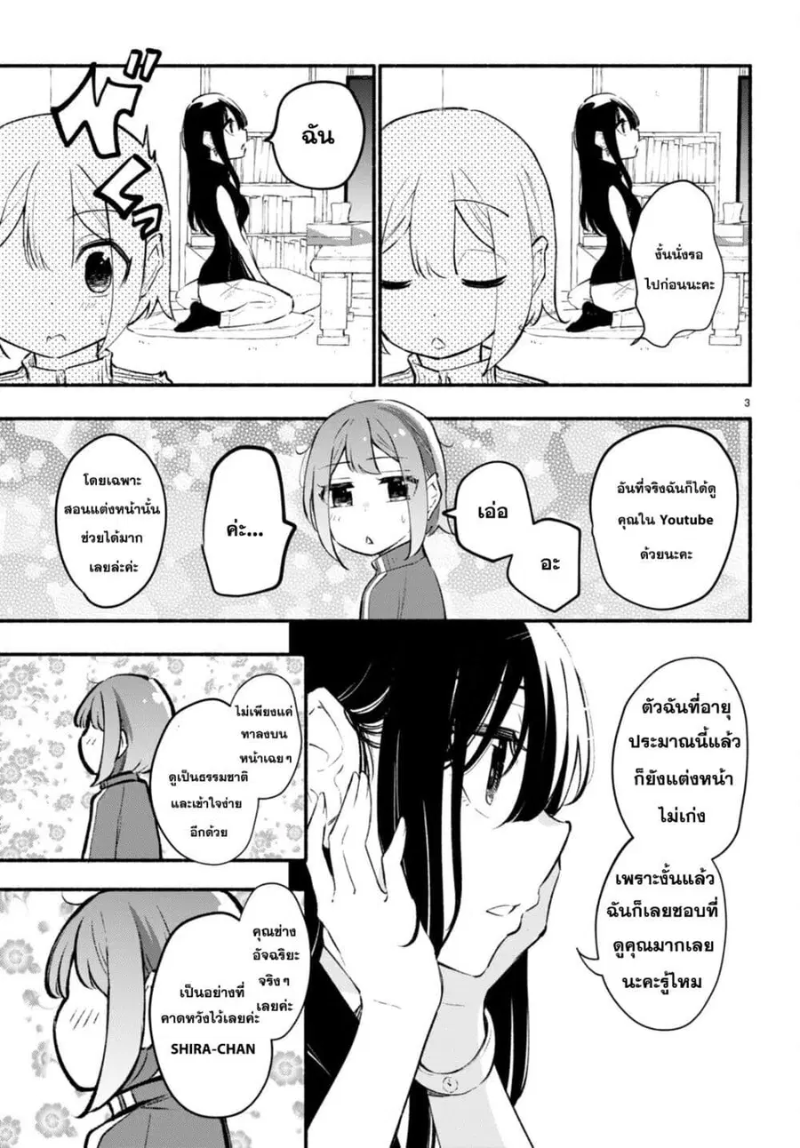 Imouto ga Oshi sugiru! ตอนที่ 10.5 หน้า 3