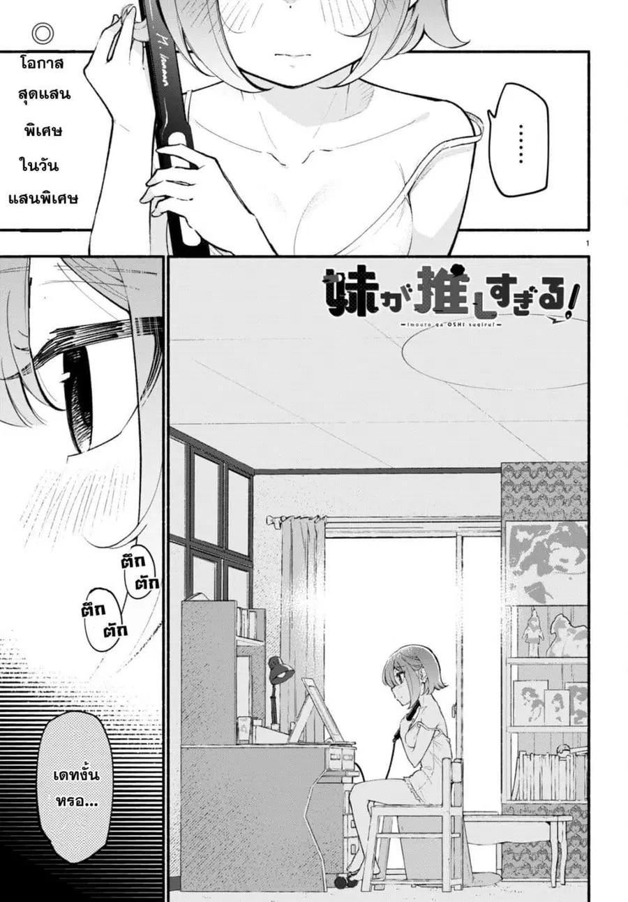 Imouto ga Oshi sugiru! ตอนที่ 11 หน้า 1