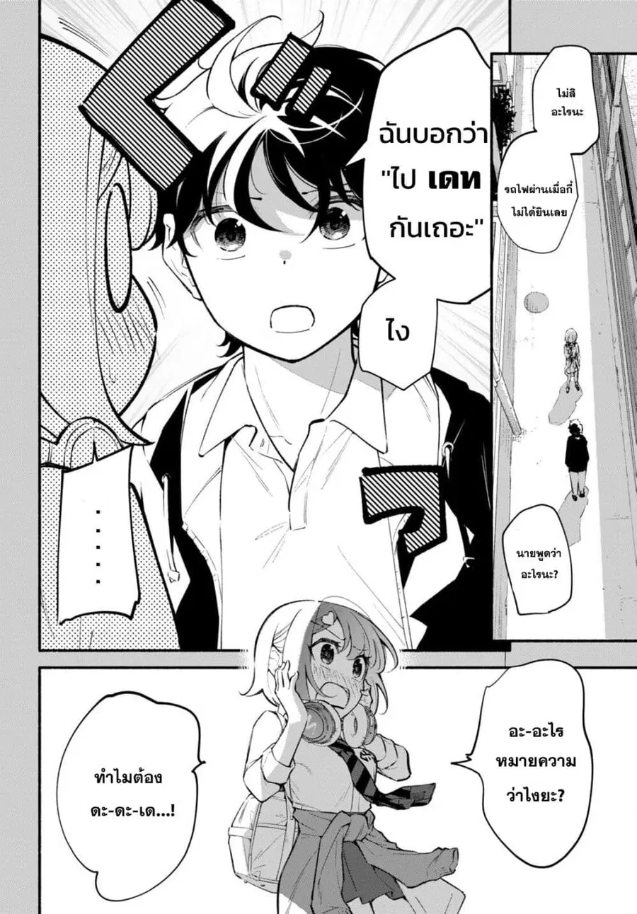 Imouto ga Oshi sugiru! ตอนที่ 11 หน้า 2