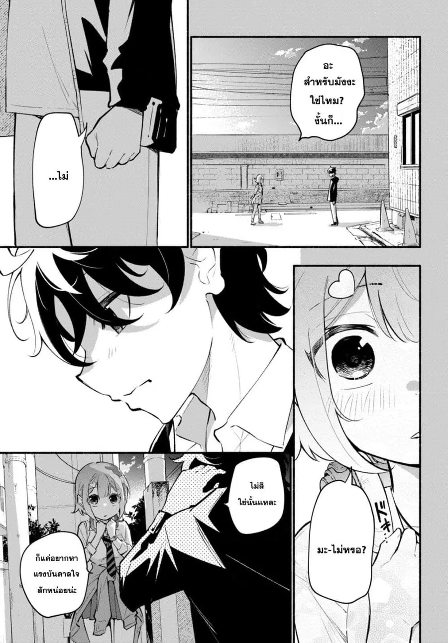 Imouto ga Oshi sugiru! ตอนที่ 11 หน้า 3
