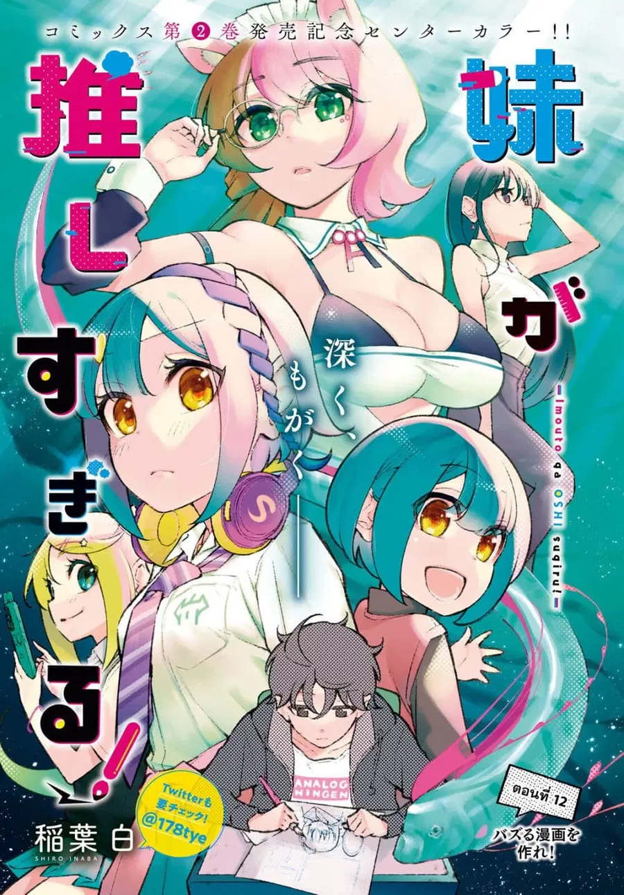 Imouto ga Oshi sugiru! ตอนที่ 12 หน้า 1