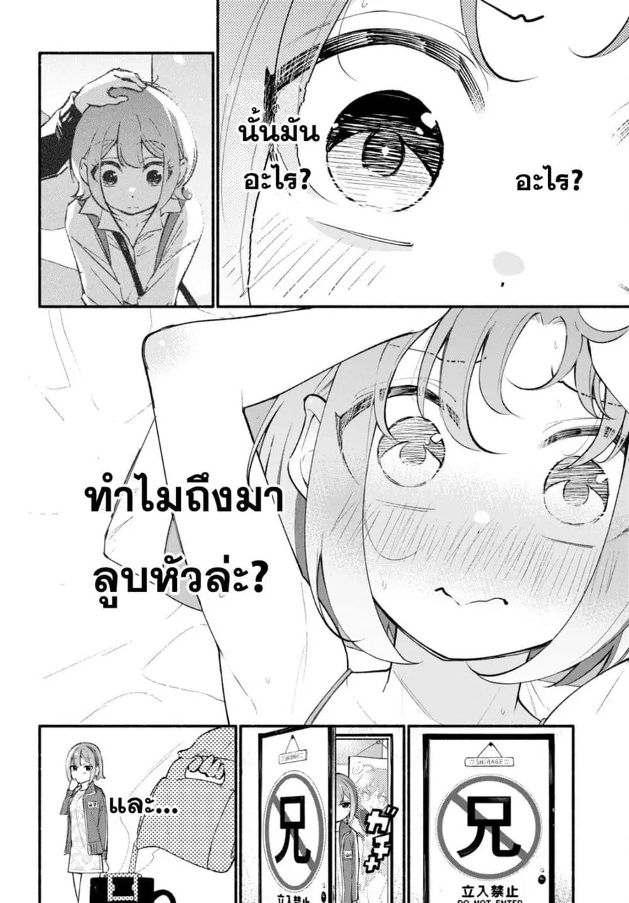 Imouto ga Oshi sugiru! ตอนที่ 12 หน้า 3