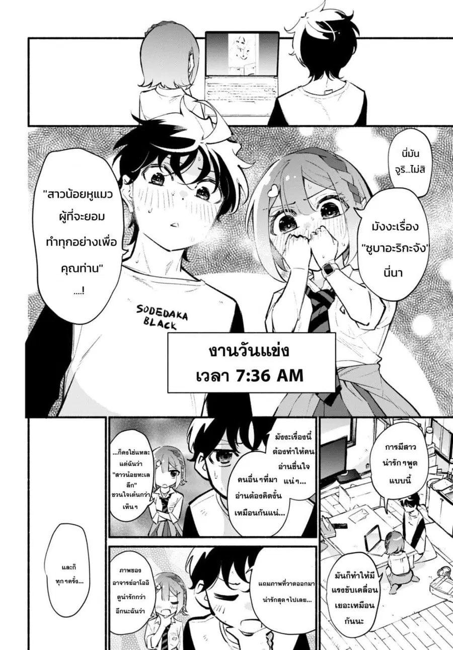 Imouto ga Oshi sugiru! ตอนที่ 13 หน้า 2