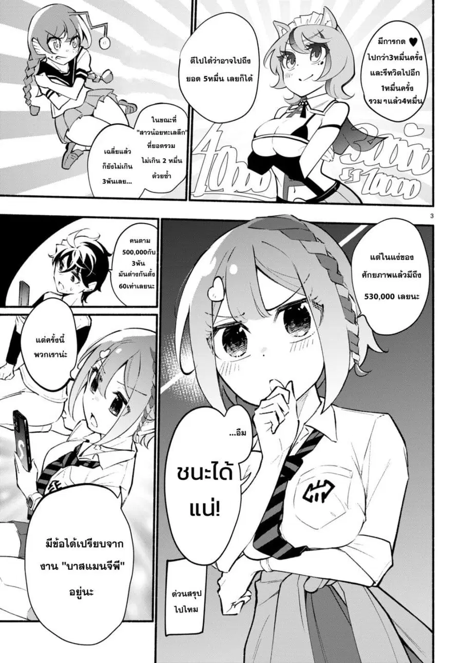 Imouto ga Oshi sugiru! ตอนที่ 13 หน้า 3