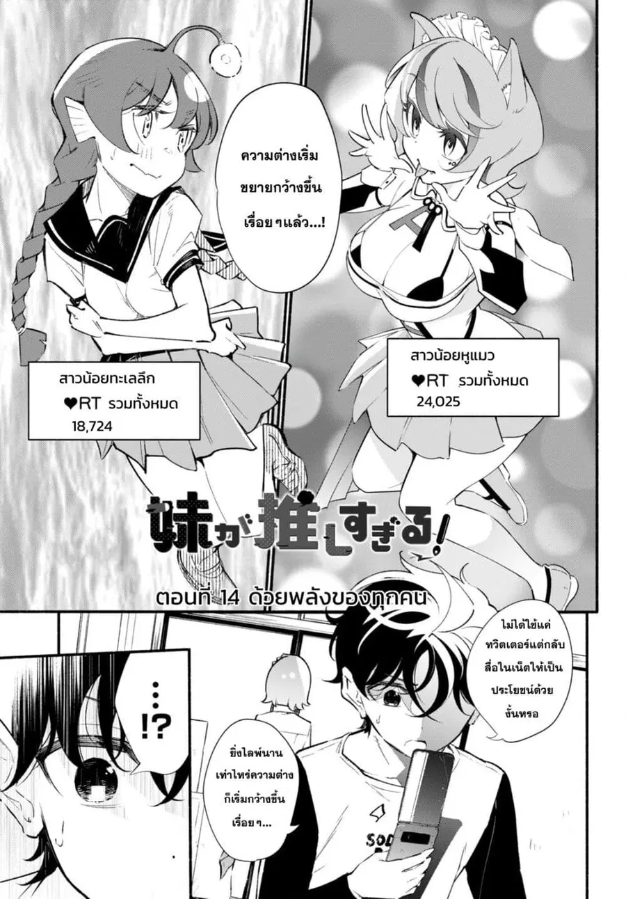 Imouto ga Oshi sugiru! ตอนที่ 14 หน้า 1