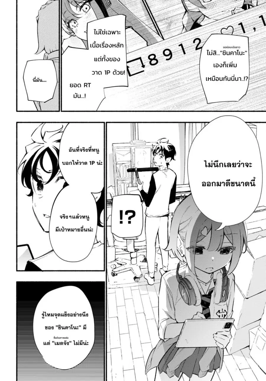 Imouto ga Oshi sugiru! ตอนที่ 14 หน้า 2