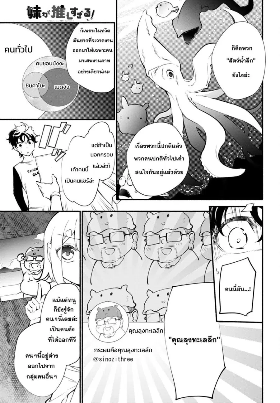 Imouto ga Oshi sugiru! ตอนที่ 14 หน้า 3