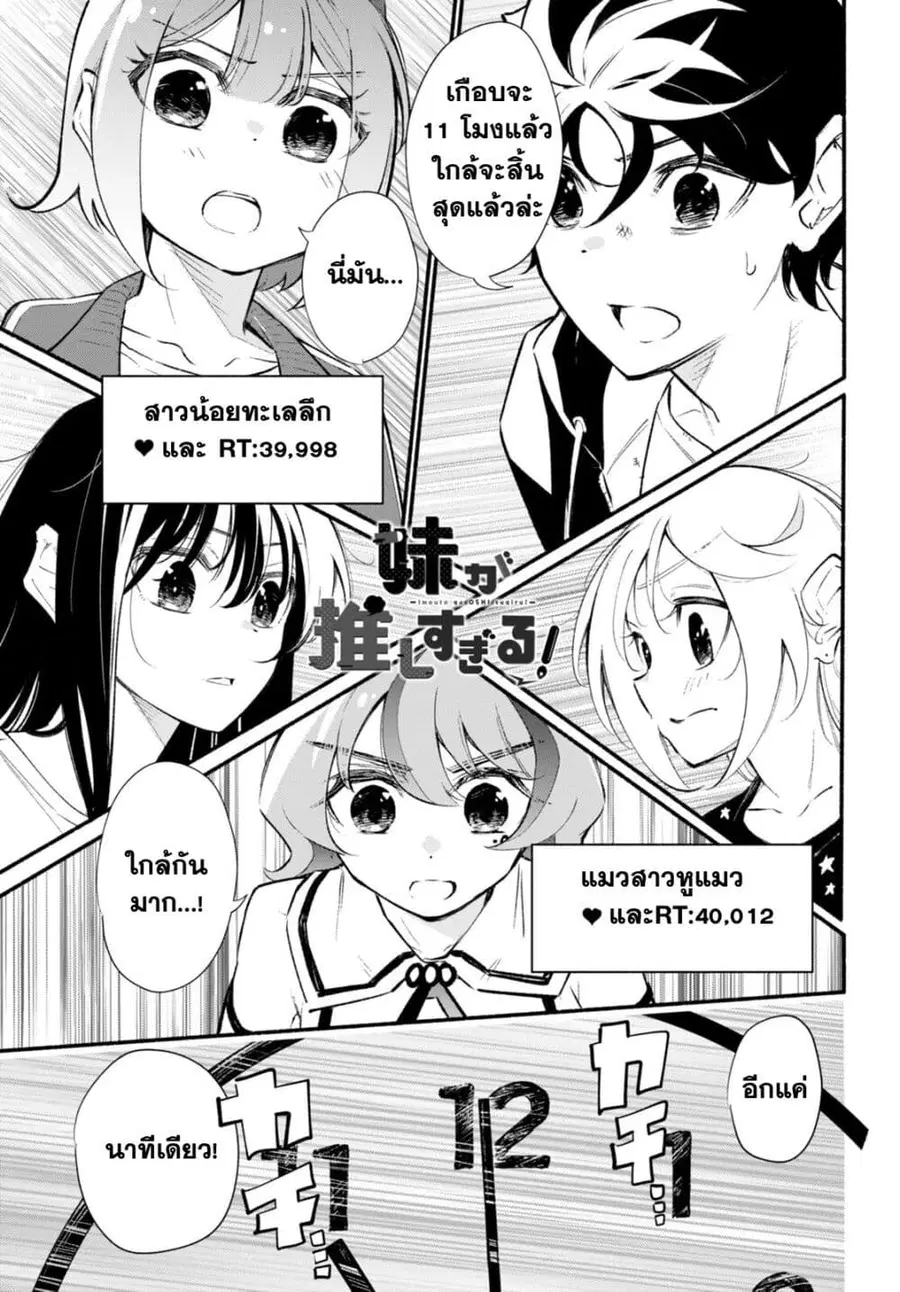 Imouto ga Oshi sugiru! ตอนที่ 15 หน้า 1