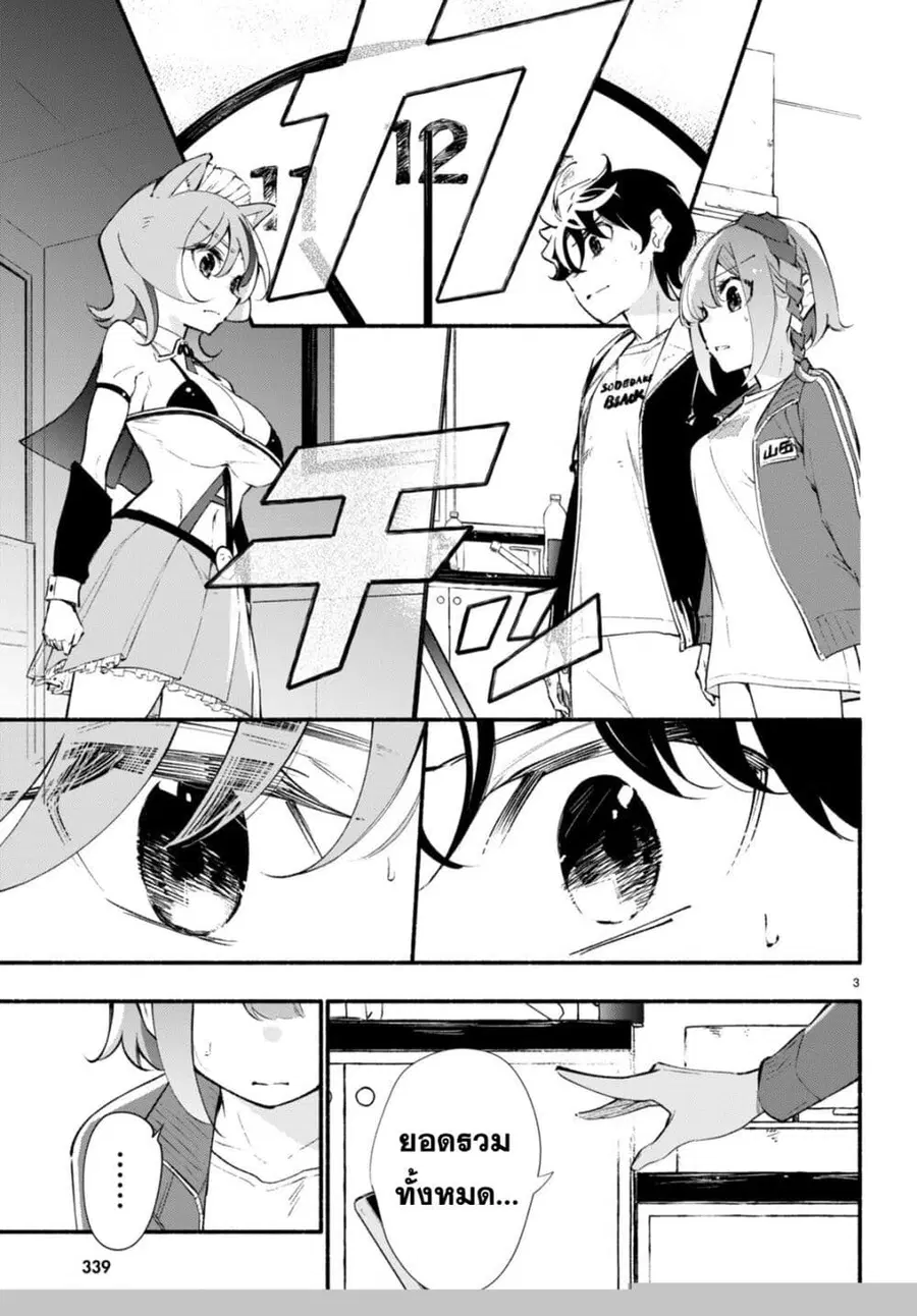 Imouto ga Oshi sugiru! ตอนที่ 15 หน้า 3