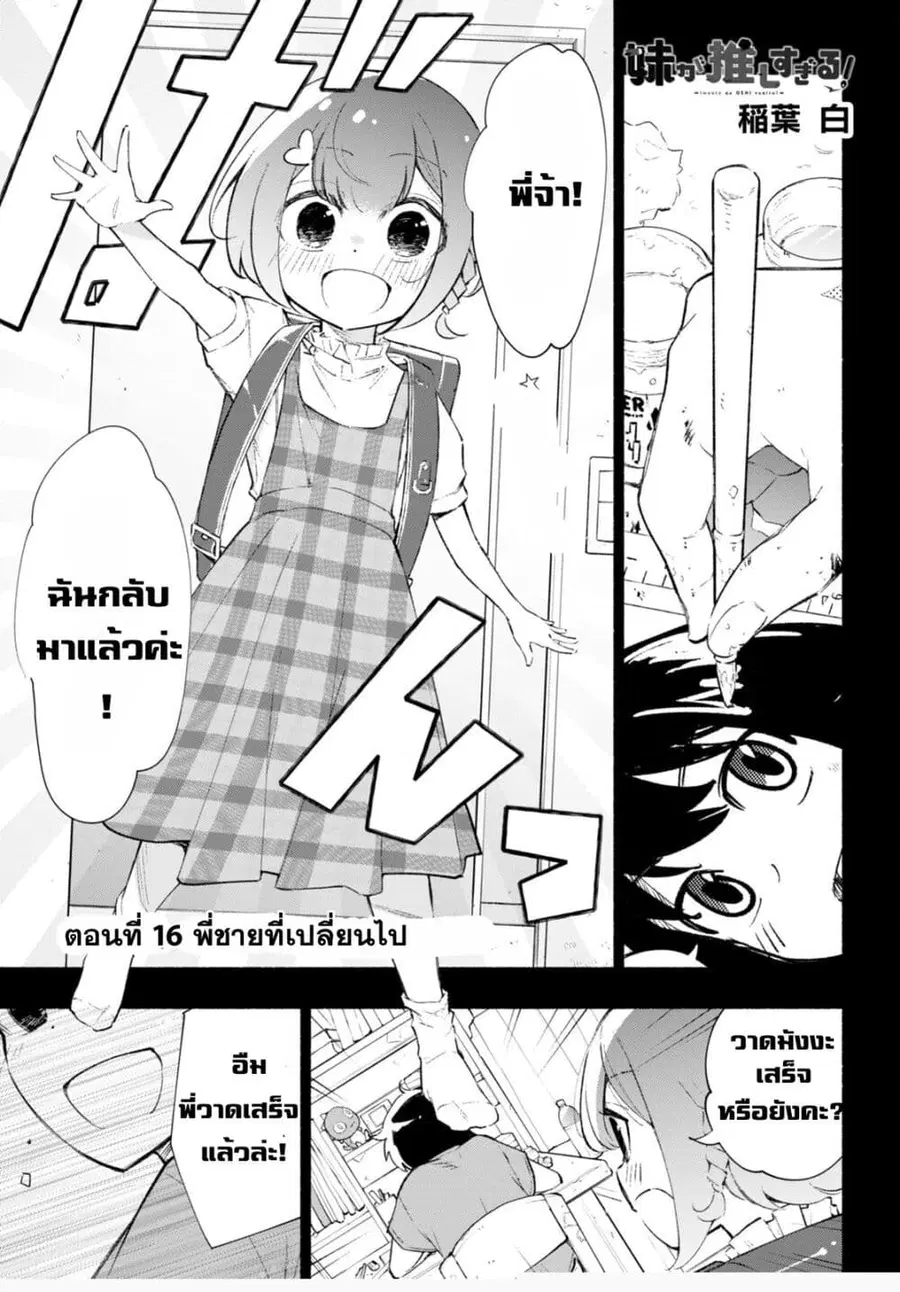 Imouto ga Oshi sugiru! ตอนที่ 16 หน้า 1