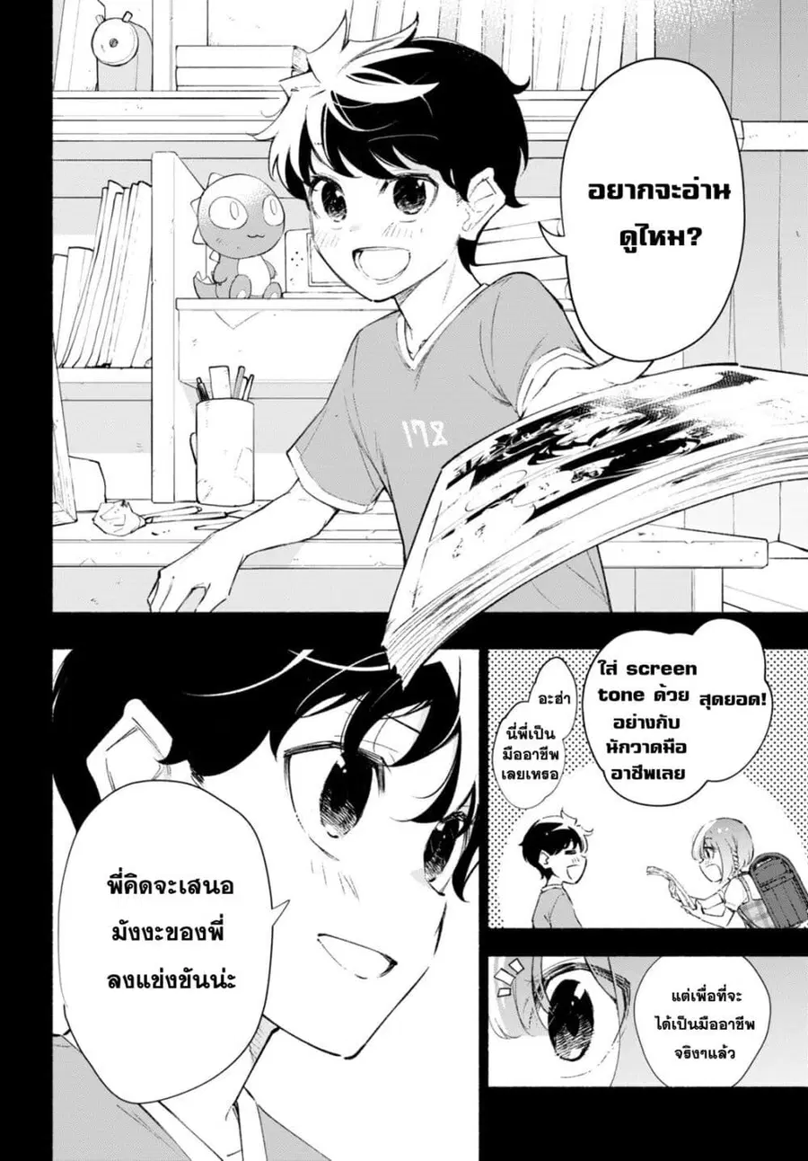 Imouto ga Oshi sugiru! ตอนที่ 16 หน้า 2
