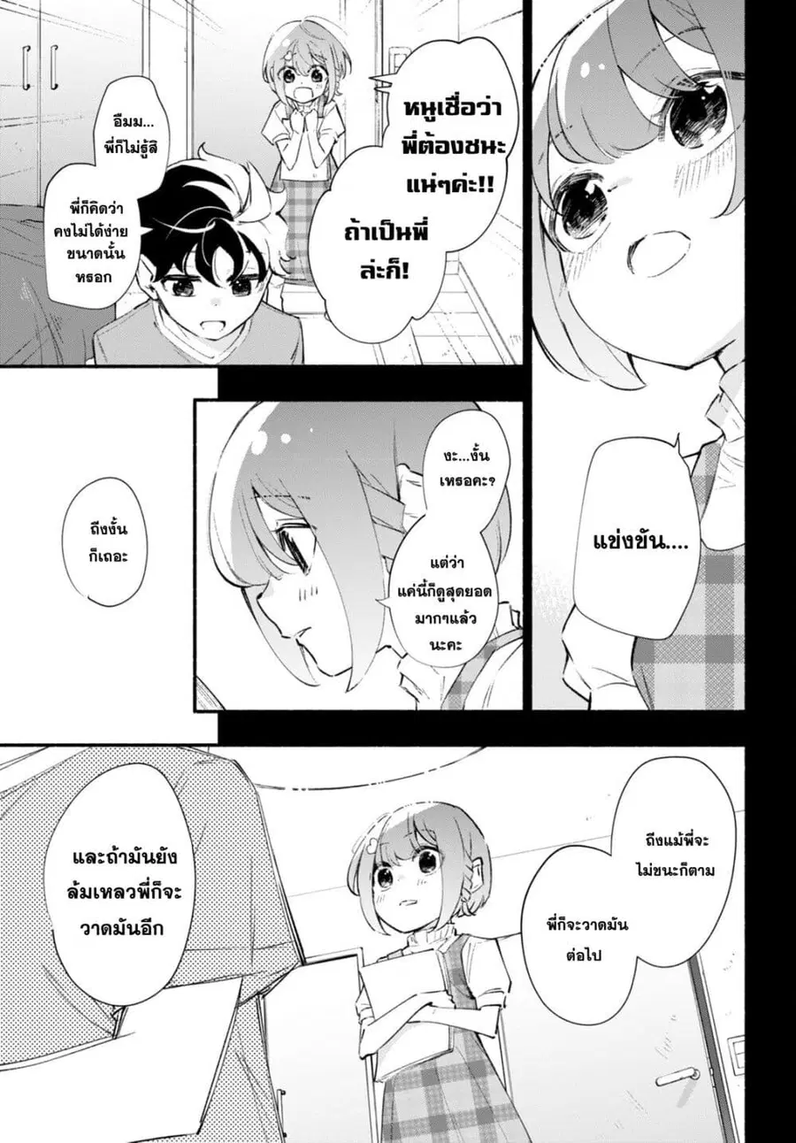 Imouto ga Oshi sugiru! ตอนที่ 16 หน้า 3