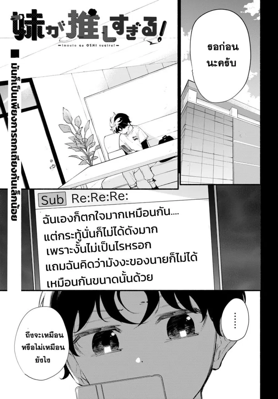 Imouto ga Oshi sugiru! ตอนที่ 17 หน้า 1