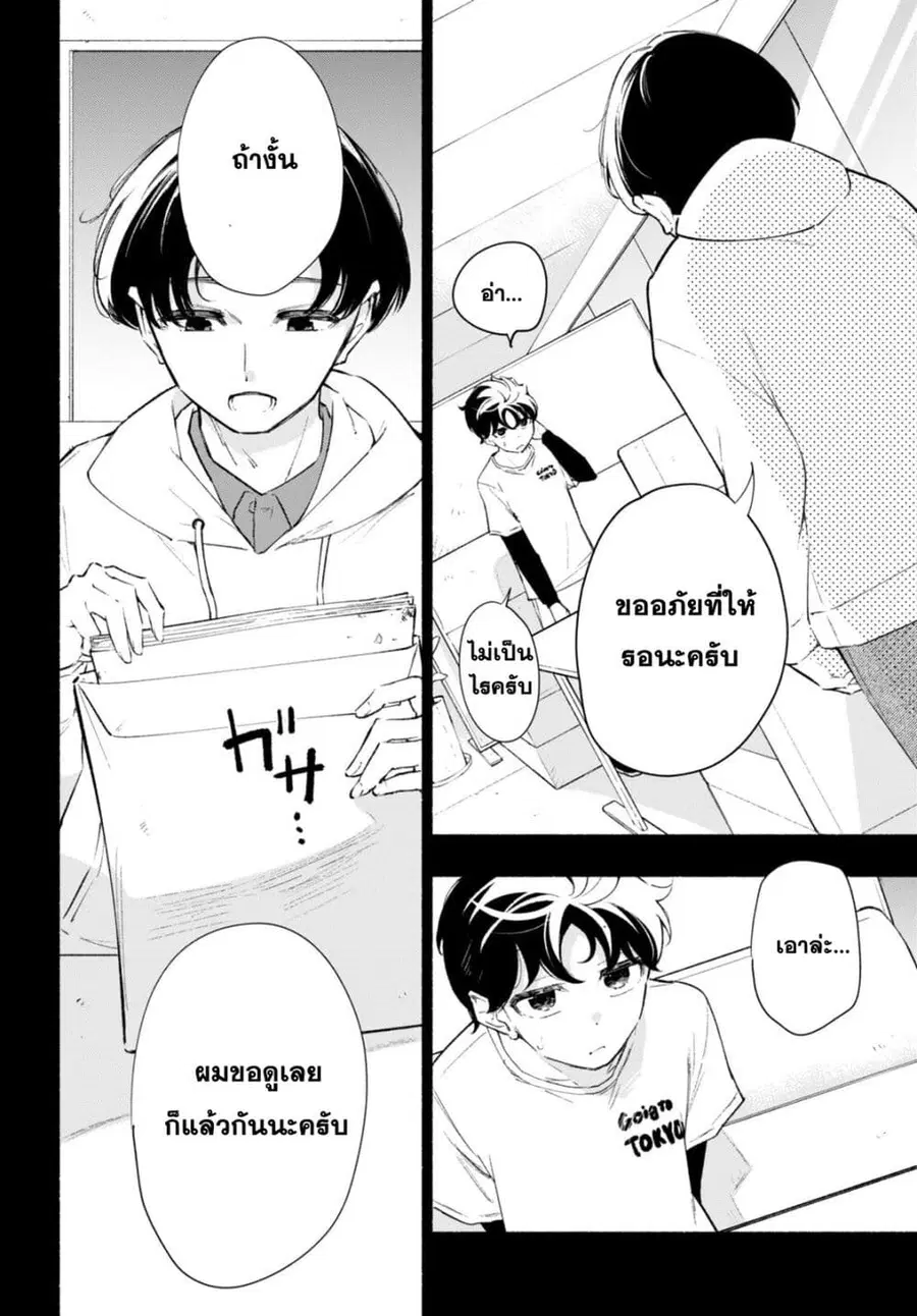 Imouto ga Oshi sugiru! ตอนที่ 17 หน้า 2