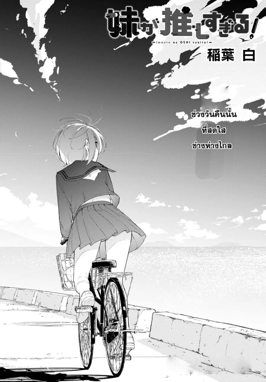 Imouto ga Oshi sugiru! ตอนที่ 17 หน้า 3