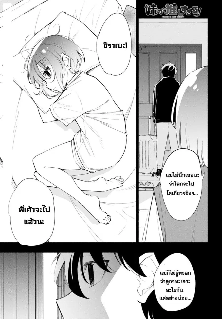 Imouto ga Oshi sugiru! ตอนที่ 18 หน้า 1