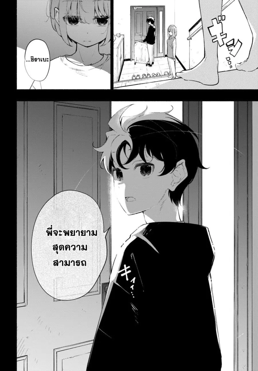 Imouto ga Oshi sugiru! ตอนที่ 18 หน้า 2