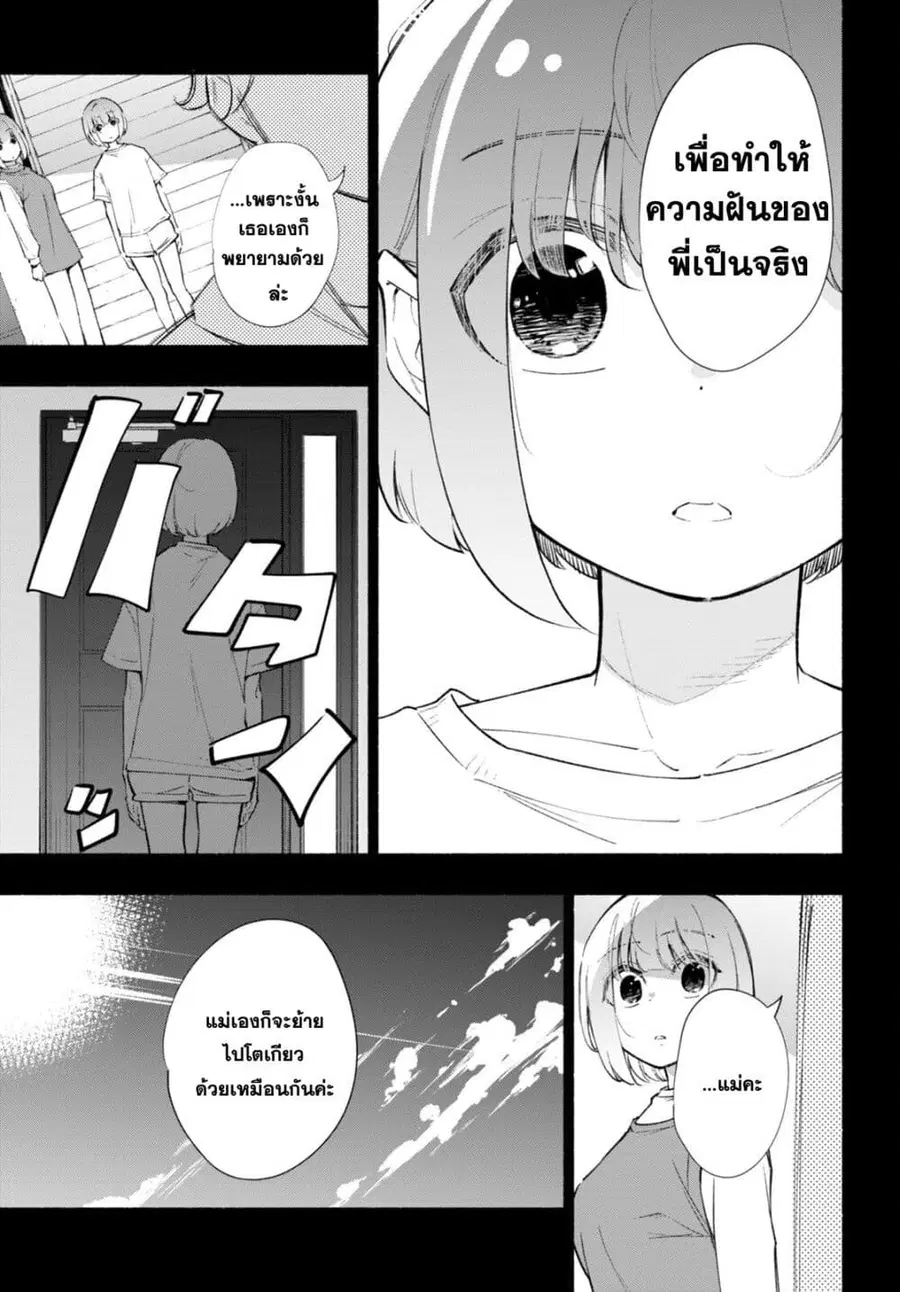 Imouto ga Oshi sugiru! ตอนที่ 18 หน้า 3
