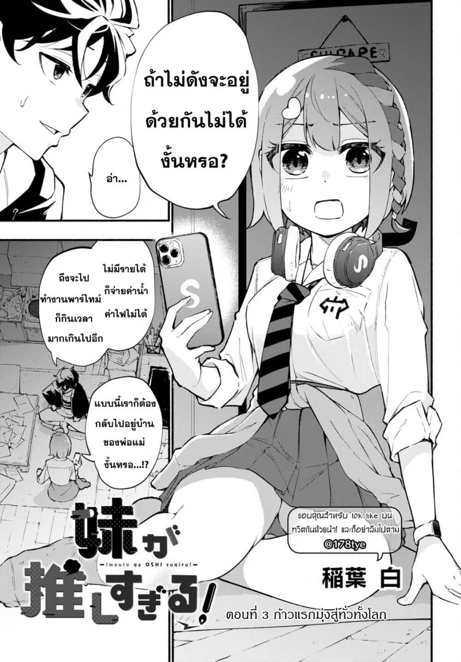 Imouto ga Oshi sugiru! ตอนที่ 3 หน้า 1