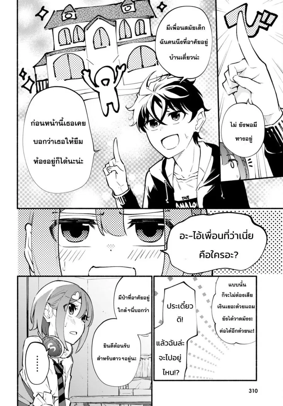 Imouto ga Oshi sugiru! ตอนที่ 3 หน้า 2