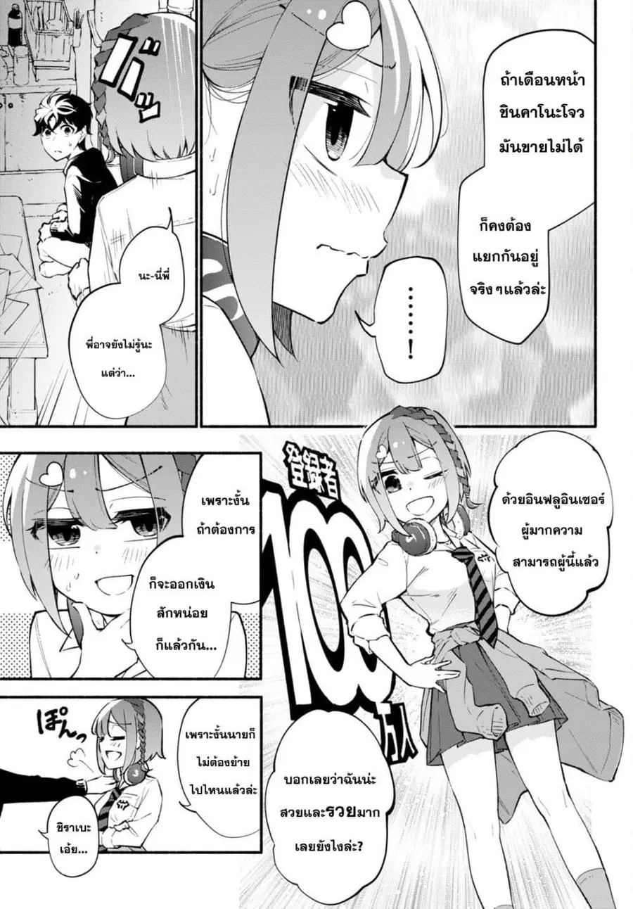 Imouto ga Oshi sugiru! ตอนที่ 3 หน้า 3