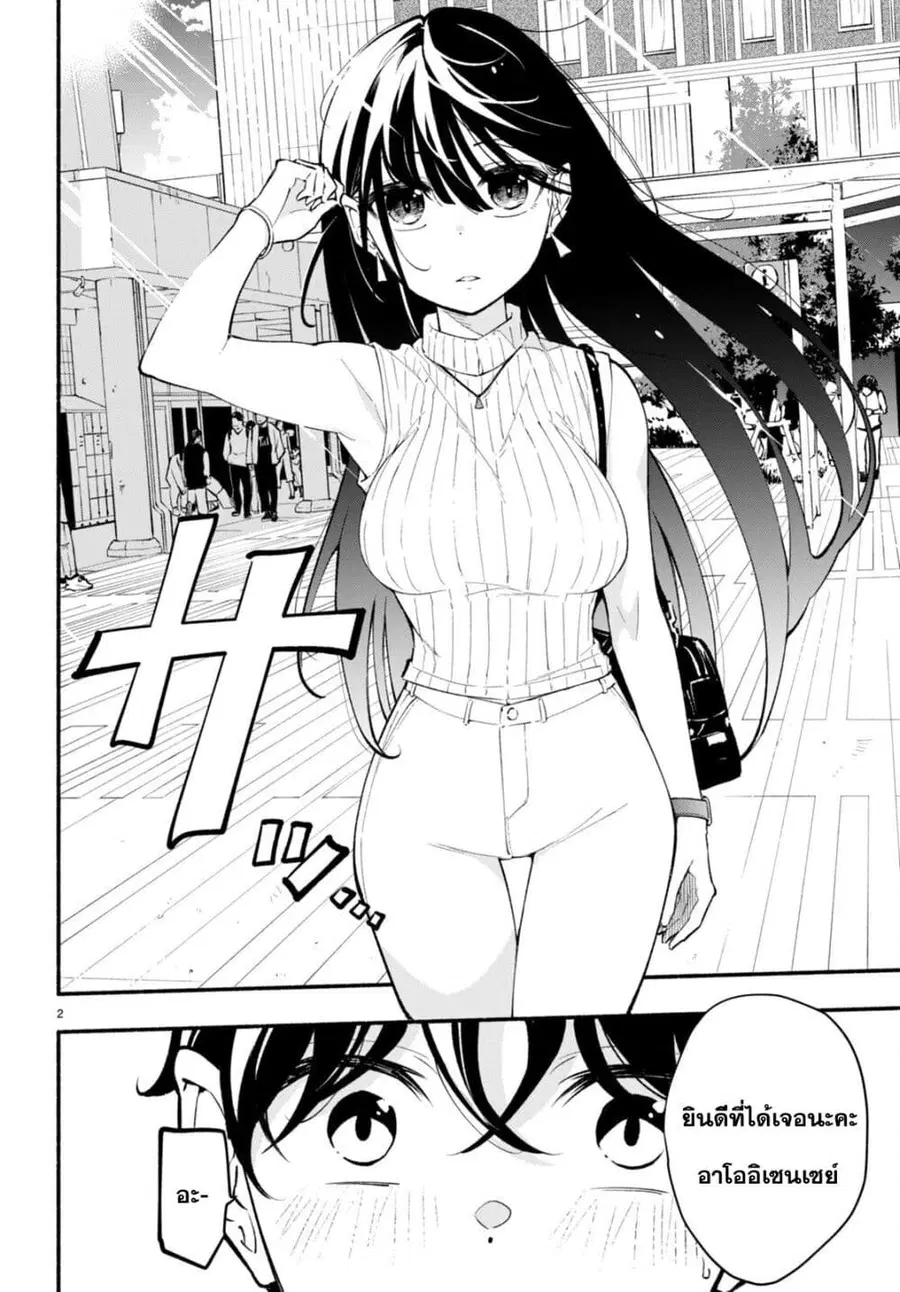 Imouto ga Oshi sugiru! ตอนที่ 4 หน้า 2