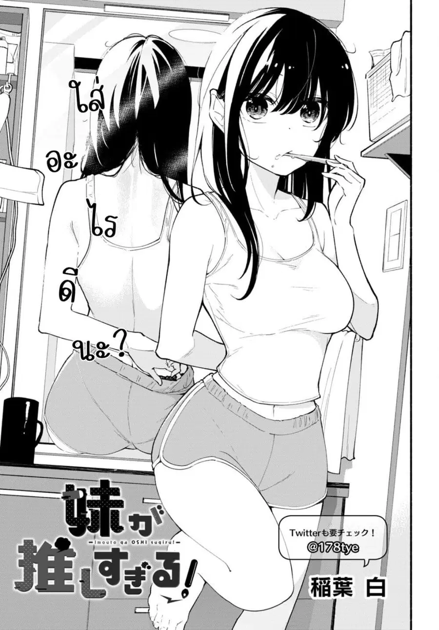 Imouto ga Oshi sugiru! ตอนที่ 4 หน้า 3