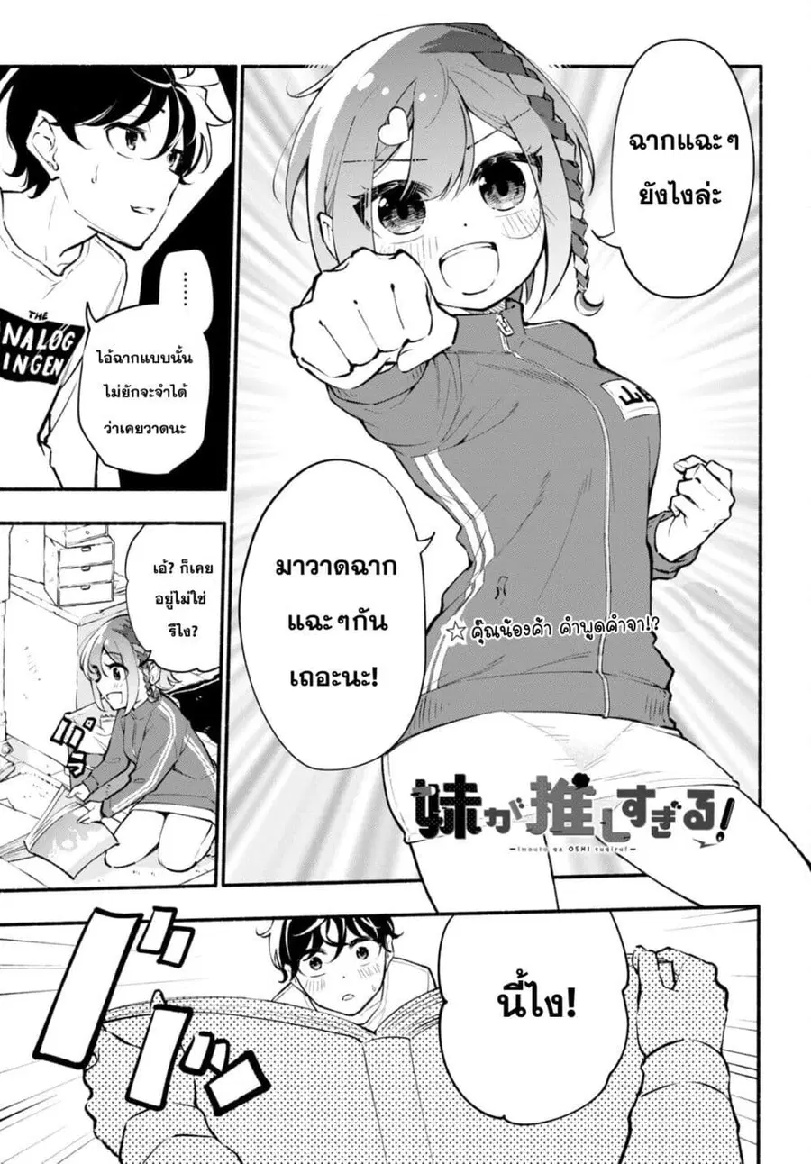 Imouto ga Oshi sugiru! ตอนที่ 5 หน้า 1