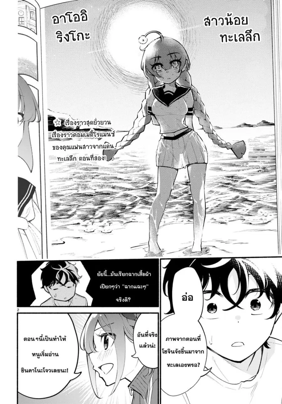 Imouto ga Oshi sugiru! ตอนที่ 5 หน้า 2