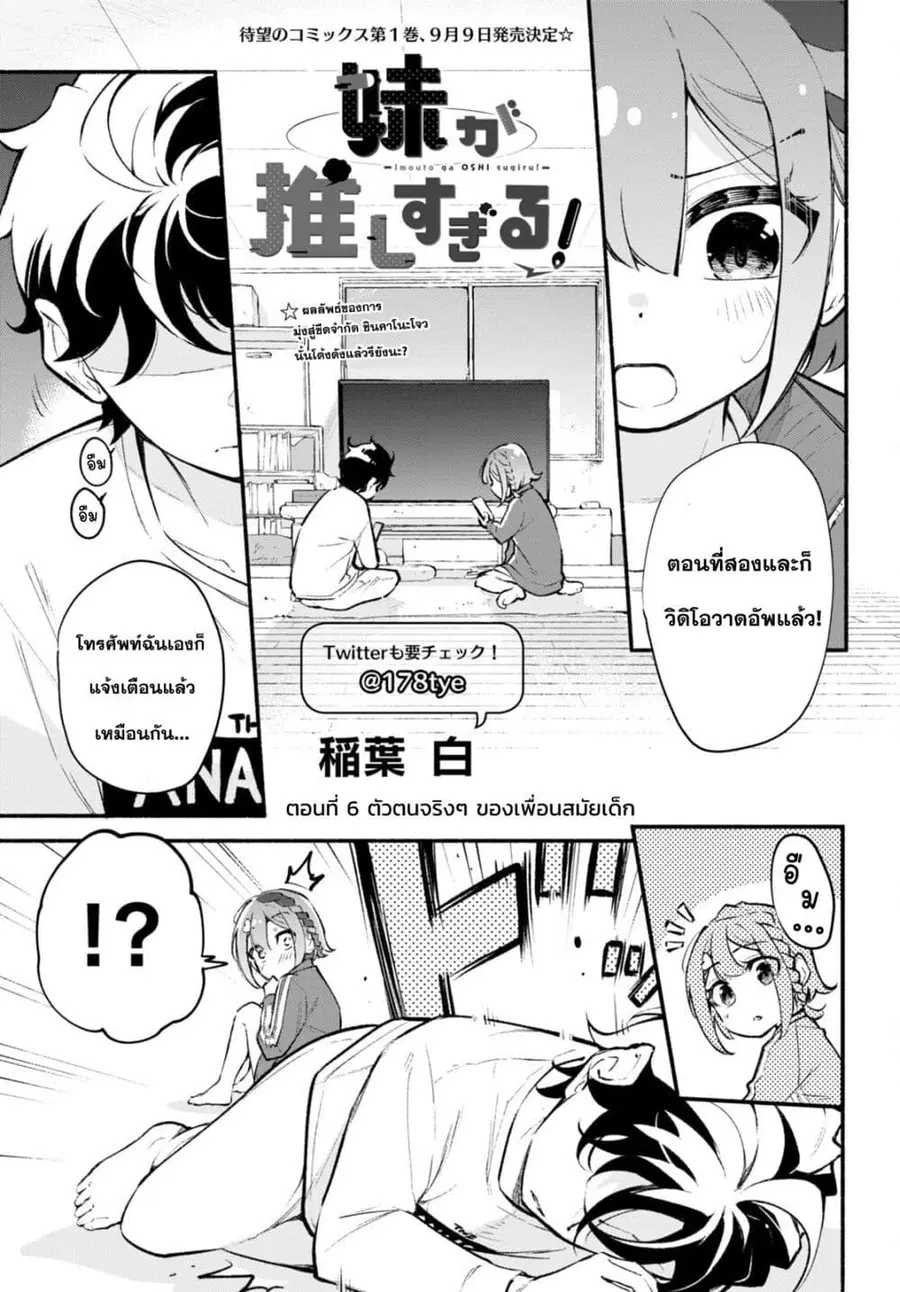 Imouto ga Oshi sugiru! ตอนที่ 6 หน้า 1