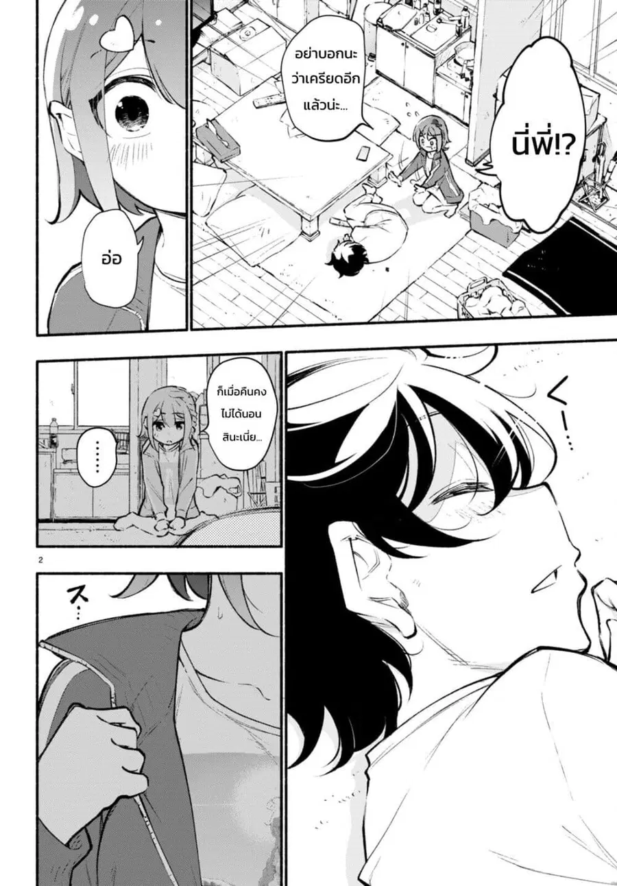 Imouto ga Oshi sugiru! ตอนที่ 6 หน้า 2