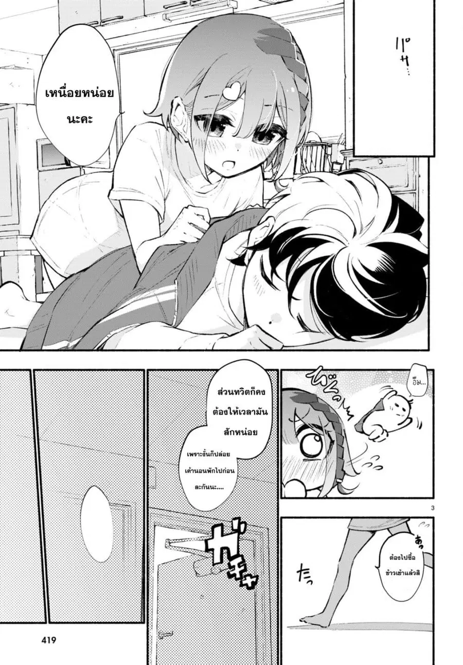Imouto ga Oshi sugiru! ตอนที่ 6 หน้า 3