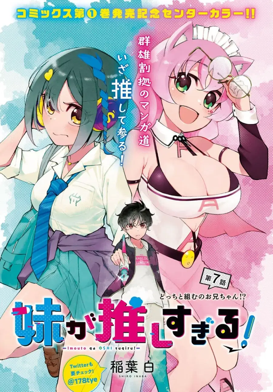 Imouto ga Oshi sugiru! ตอนที่ 7 หน้า 1