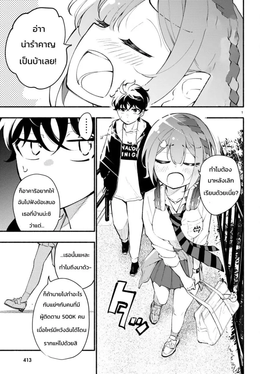 Imouto ga Oshi sugiru! ตอนที่ 7 หน้า 2