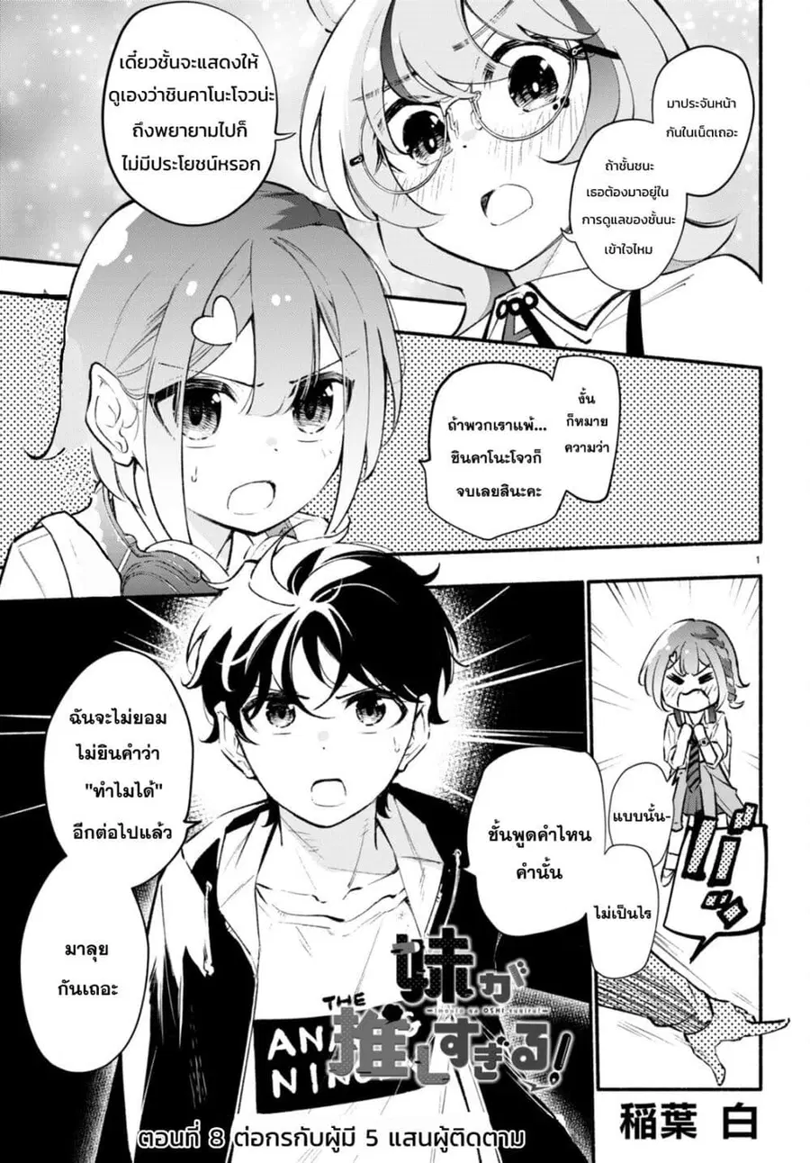 Imouto ga Oshi sugiru! ตอนที่ 8 หน้า 1
