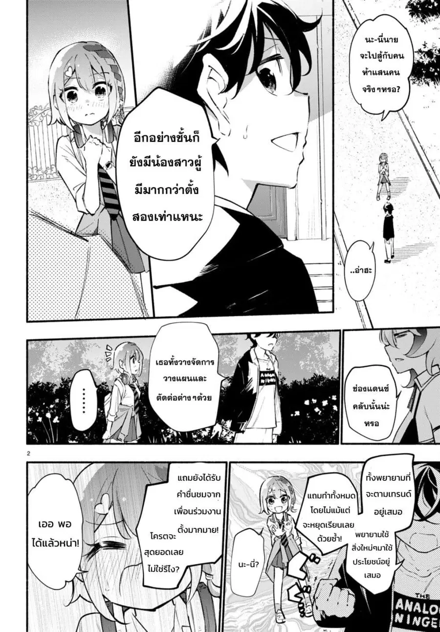 Imouto ga Oshi sugiru! ตอนที่ 8 หน้า 2
