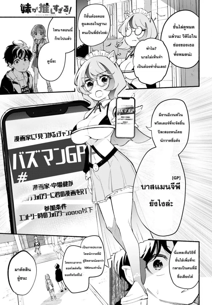 Imouto ga Oshi sugiru! ตอนที่ 8 หน้า 3