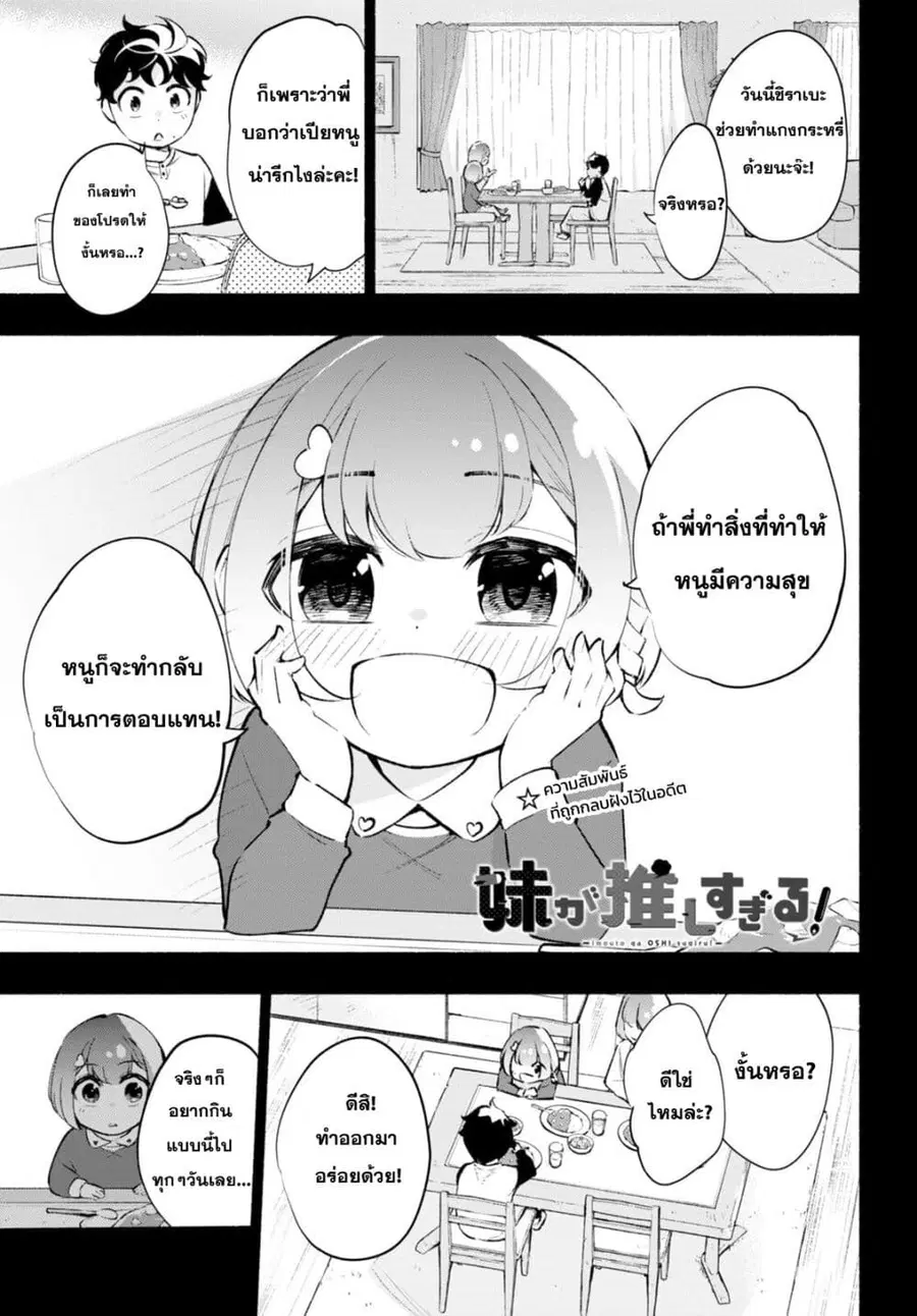 Imouto ga Oshi sugiru! ตอนที่ 9 หน้า 1
