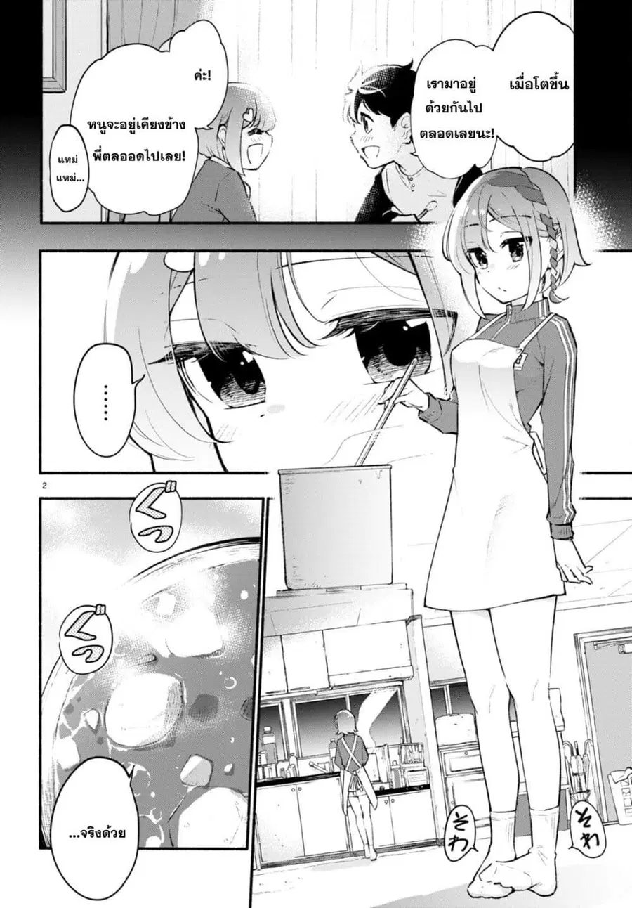Imouto ga Oshi sugiru! ตอนที่ 9 หน้า 2