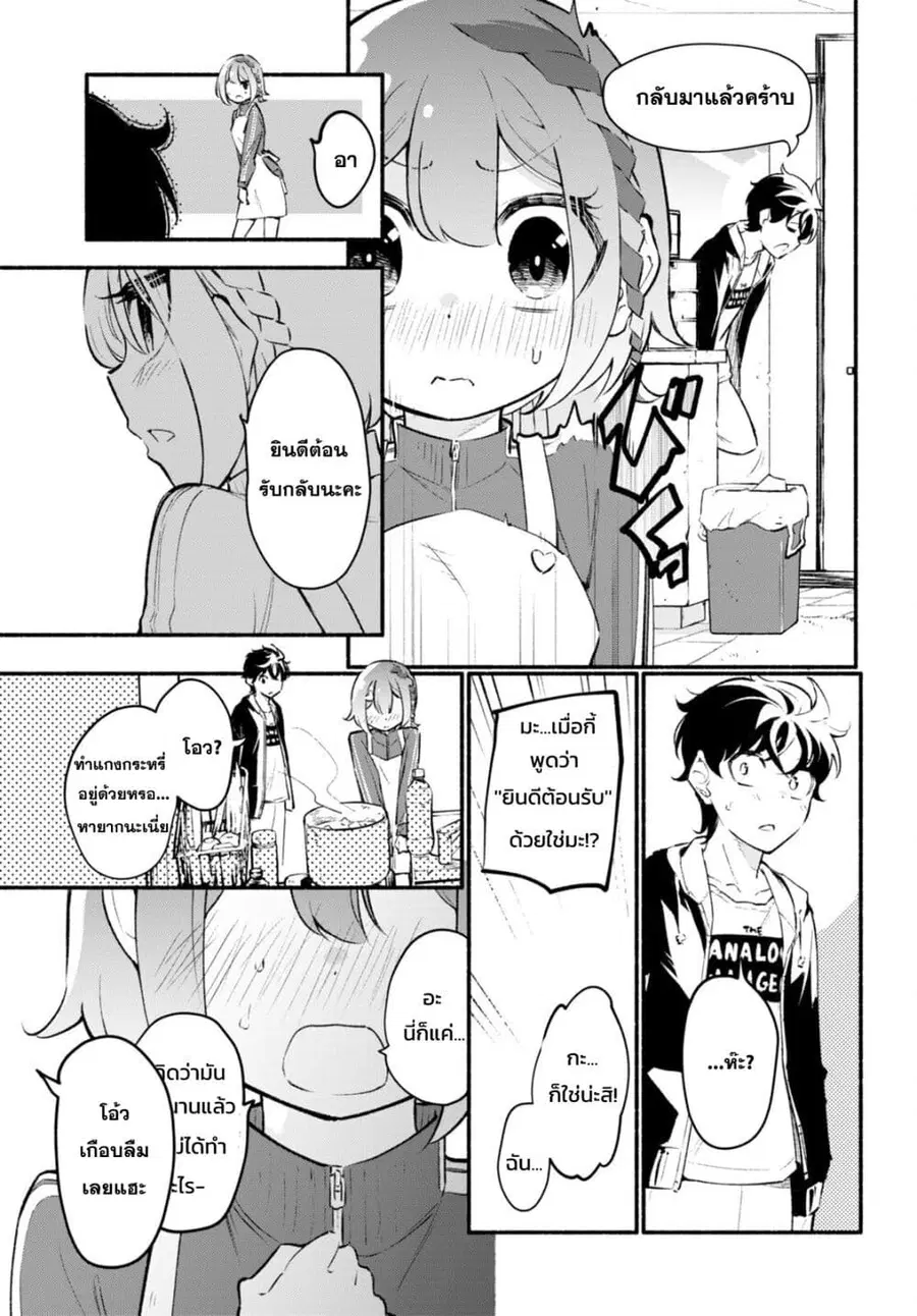 Imouto ga Oshi sugiru! ตอนที่ 9 หน้า 3