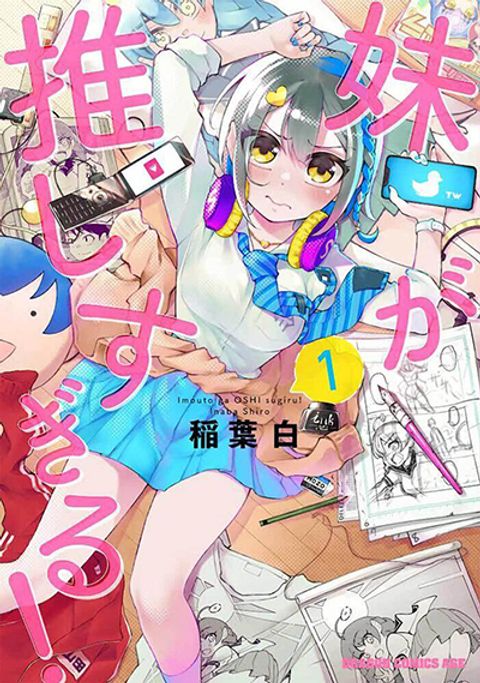 ปก Imouto ga Oshi sugiru! มังงะญี่ปุ่น แปลไทย