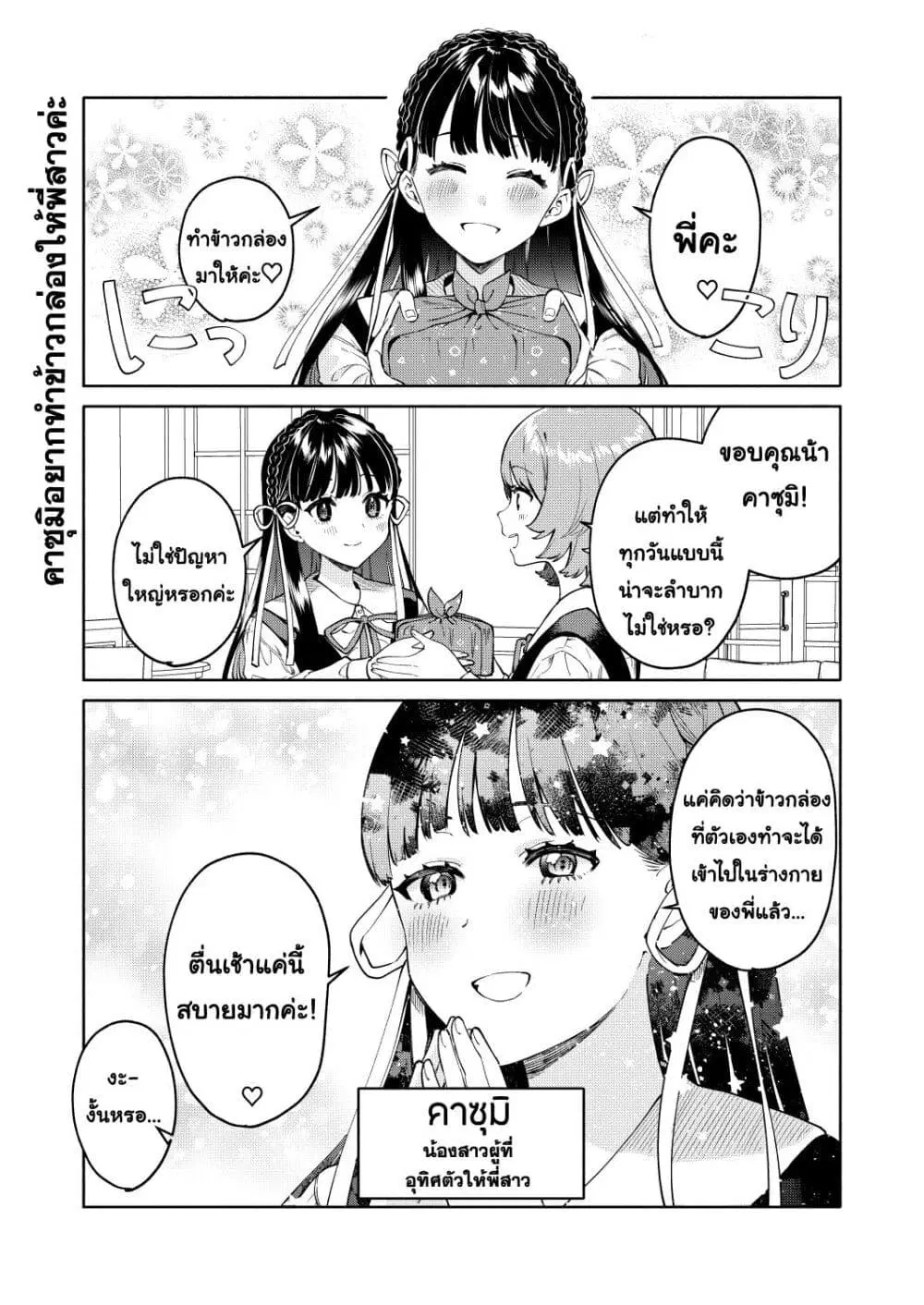 Imouto-tachi ga watashi no koto o suki sugiru! ตอนที่ 1 หน้า 3
