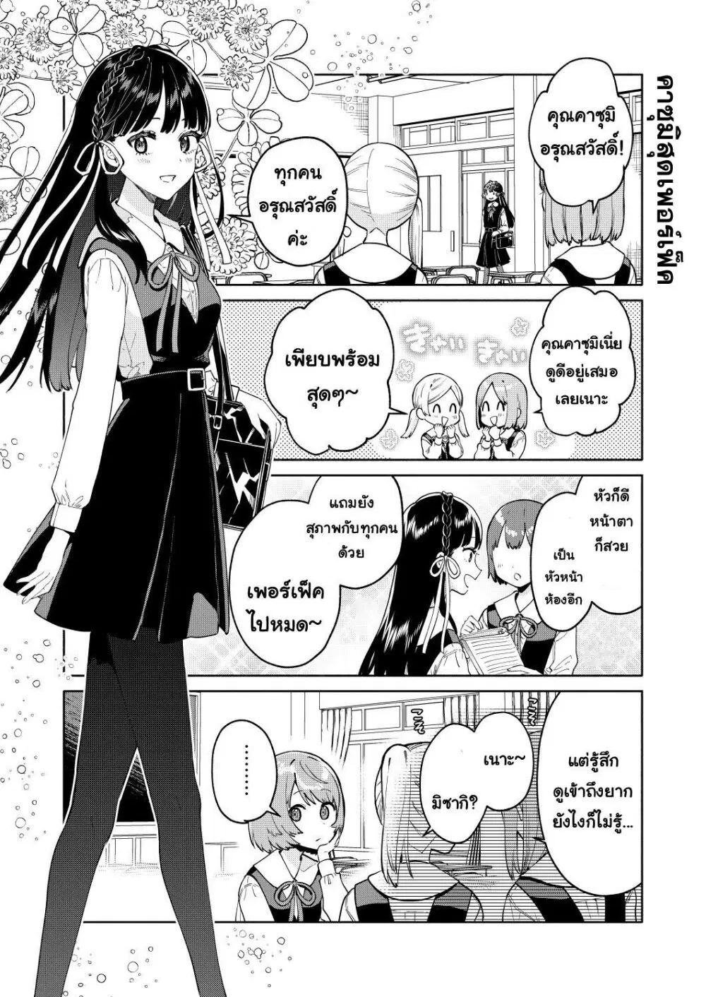 Imouto-tachi ga watashi no koto o suki sugiru! ตอนที่ 2 หน้า 1