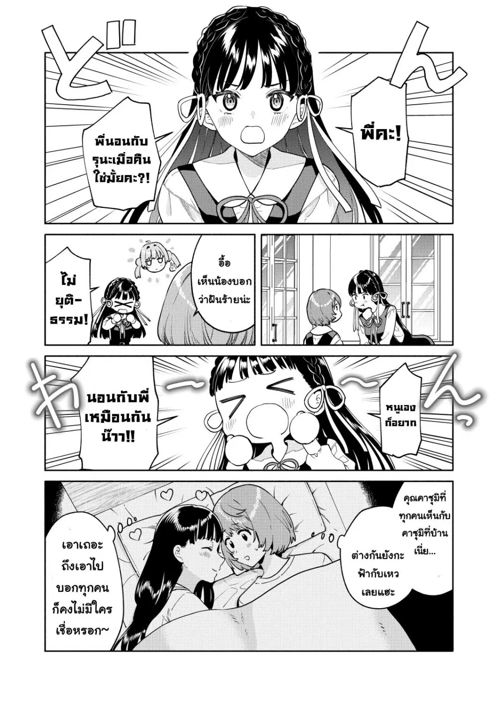Imouto-tachi ga watashi no koto o suki sugiru! ตอนที่ 2 หน้า 2