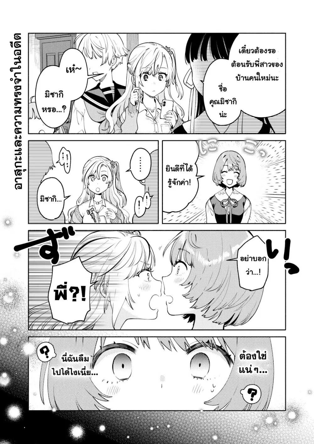 Imouto-tachi ga watashi no koto o suki sugiru! ตอนที่ 2 หน้า 3