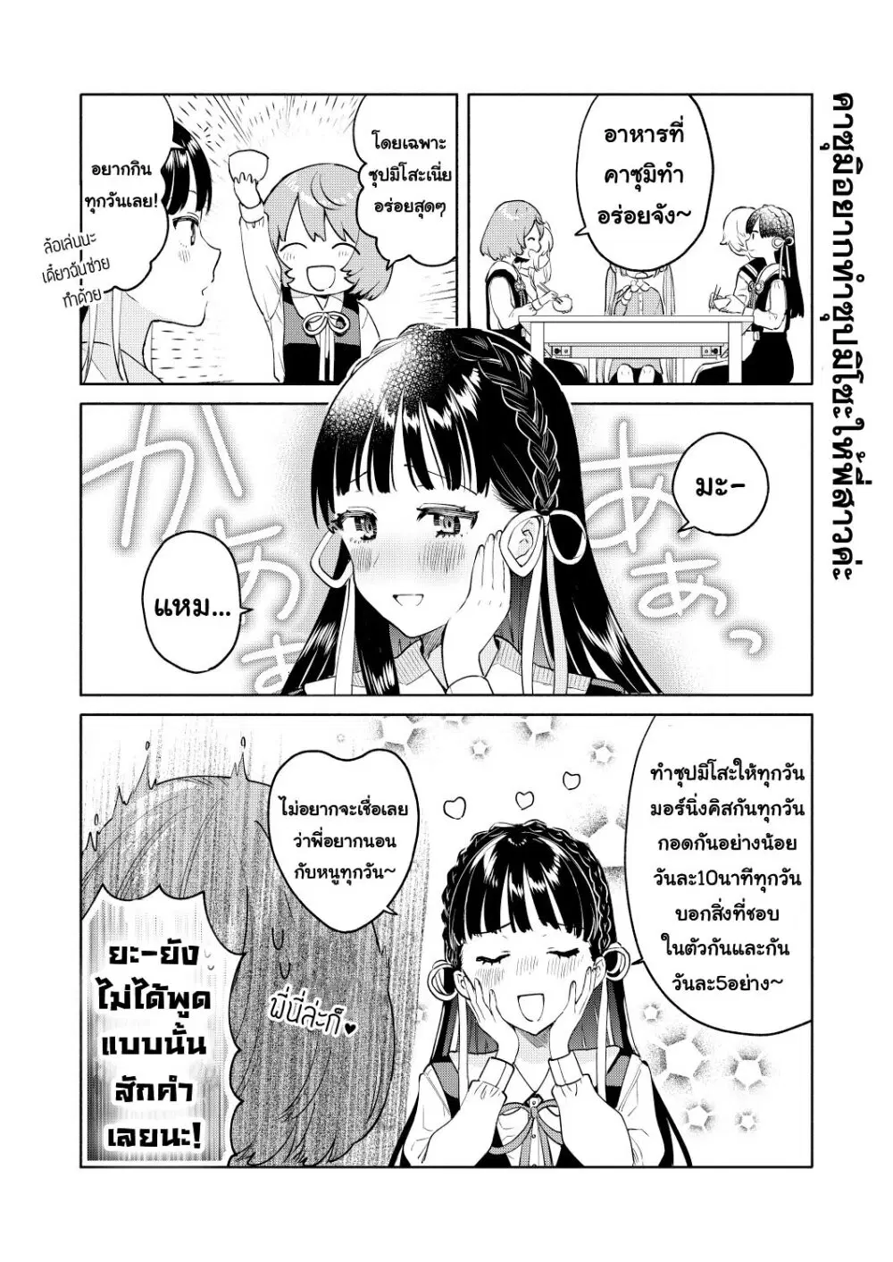 Imouto-tachi ga watashi no koto o suki sugiru! ตอนที่ 3 หน้า 1