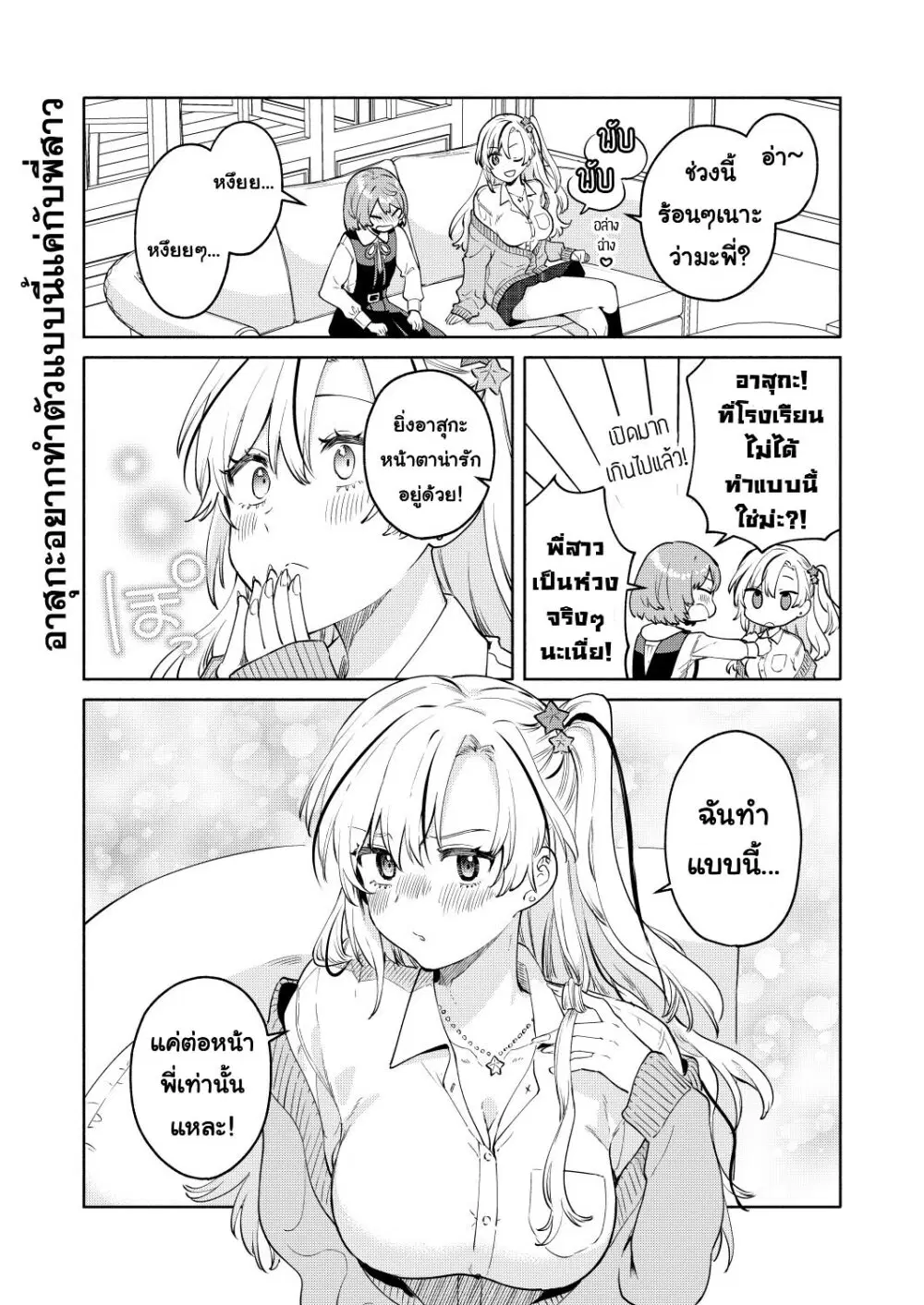 Imouto-tachi ga watashi no koto o suki sugiru! ตอนที่ 3 หน้า 2