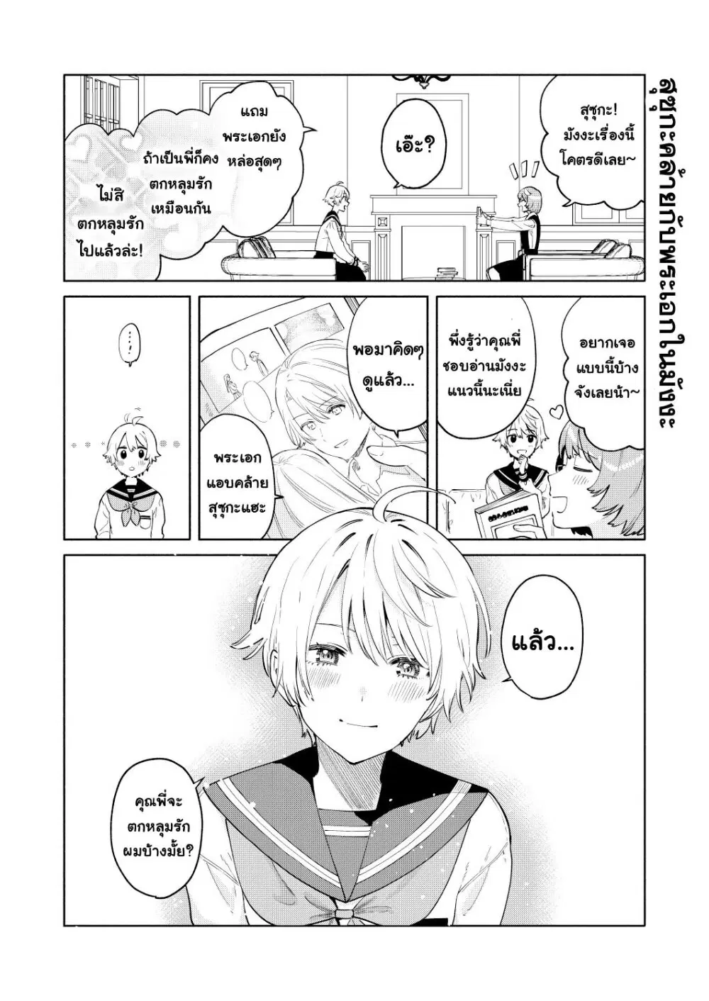 Imouto-tachi ga watashi no koto o suki sugiru! ตอนที่ 3 หน้า 3