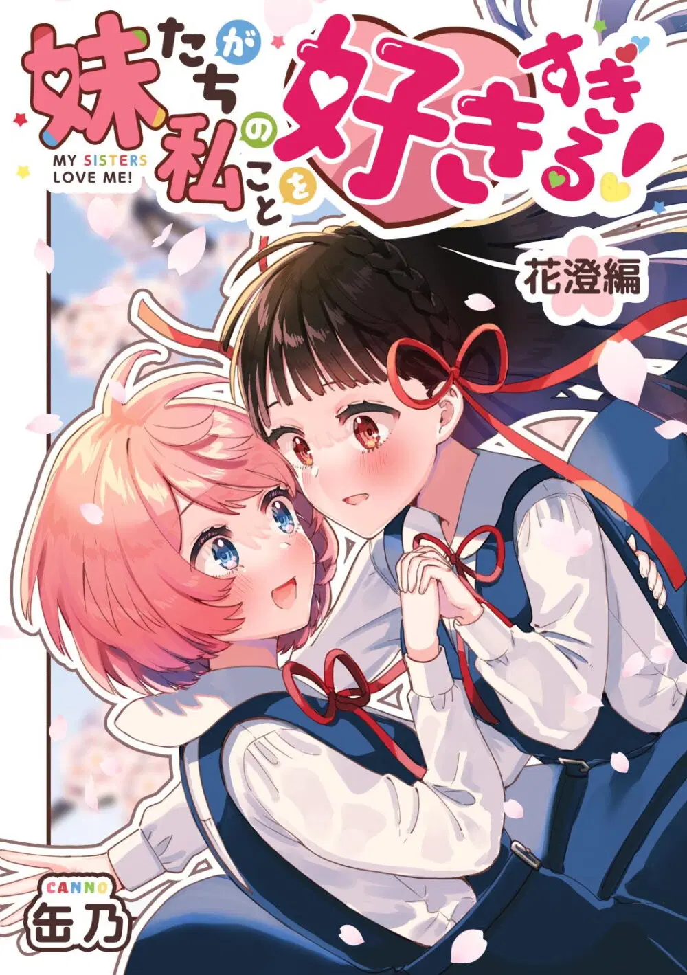 Imouto-tachi ga watashi no koto o suki sugiru! ตอนที่ 4 หน้า 1